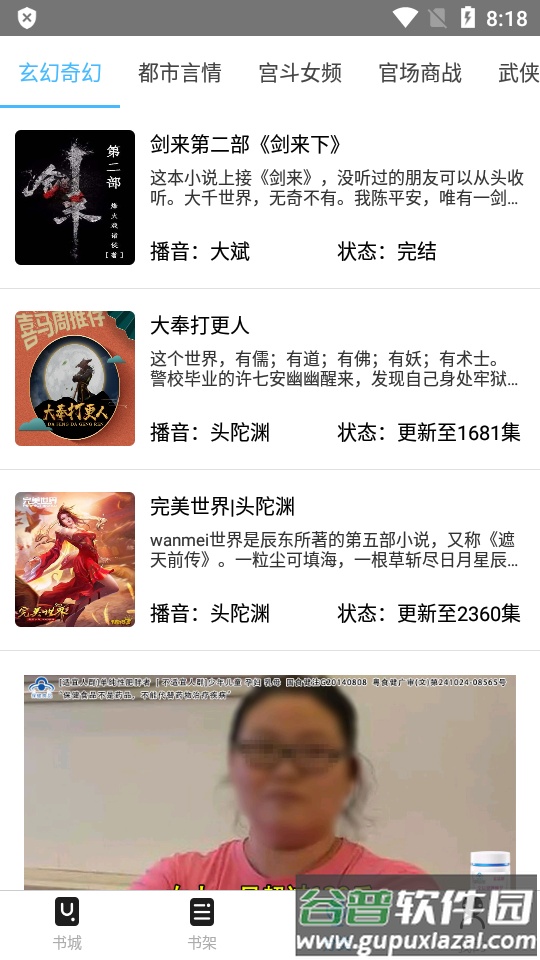 听中国听书官方免费版截图3