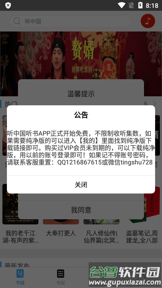 听中国听书官方免费版截图4