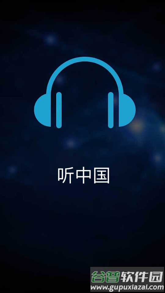 听中国听书官方免费版截图5