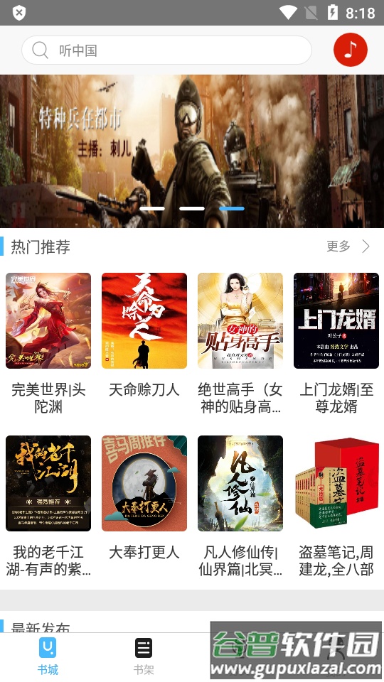 听中国听书官方免费版截图6