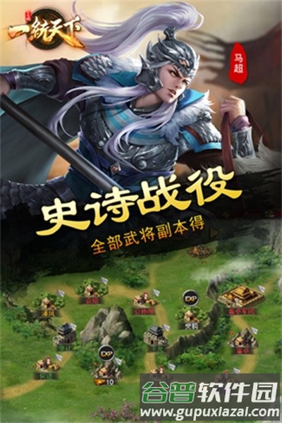 三国一统天下离线版截图2