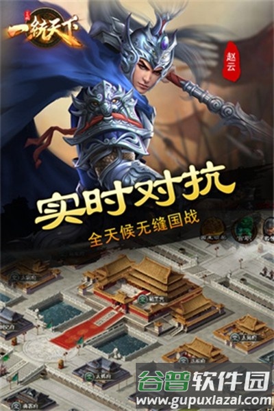 三国一统天下离线版截图4