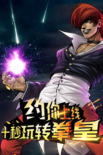 拳皇97ol九游渠道服截图1