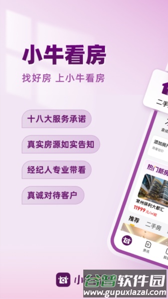 常州小牛看房平台截图1