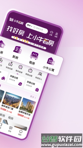 常州小牛看房平台截图2