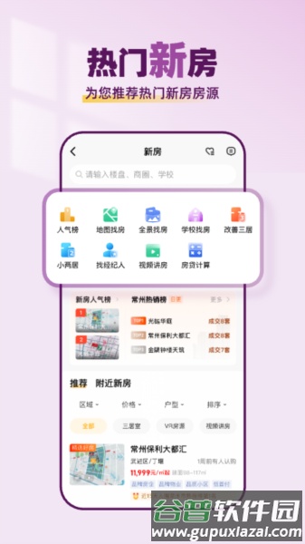 常州小牛看房平台截图3