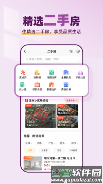 常州小牛看房平台截图4
