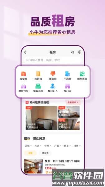 常州小牛看房平台截图5
