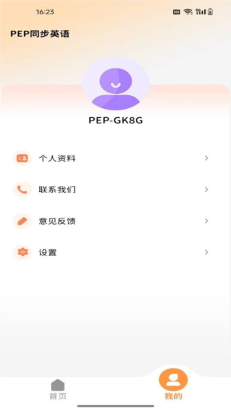 PEP同步英语最新版截图1