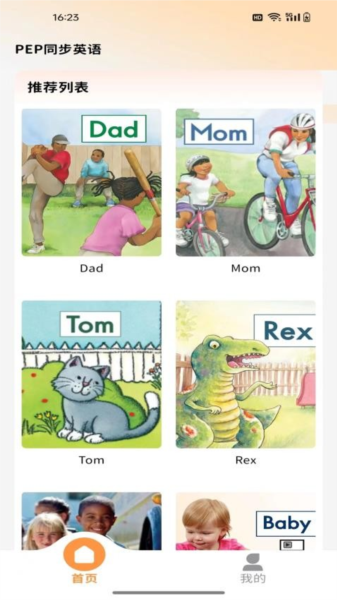 PEP同步英语最新版截图2