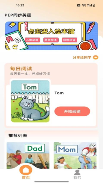 PEP同步英语最新版截图3