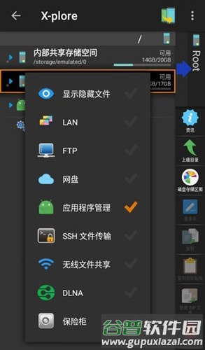 Xplore文件管理器app截图1