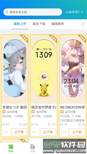 表盘自定义工具免费版截图3