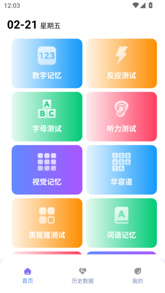 人类基准反应测试app截图1