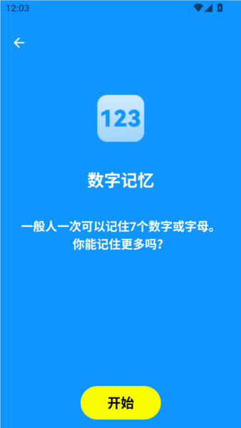 人类基准反应测试app截图2