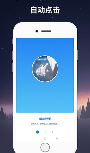 手机屏幕自动连点器免费版截图1