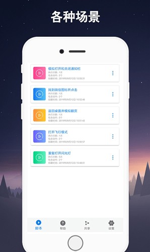手机屏幕自动连点器免费版截图4
