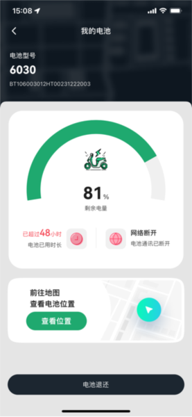 深圳海泰换电最新版截图2