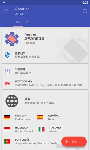 Rotation手机竖屏转横屏软件app截图2