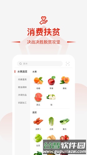 央企消费扶贫app截图2