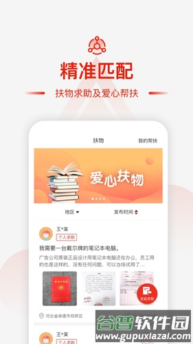 央企消费扶贫app截图4