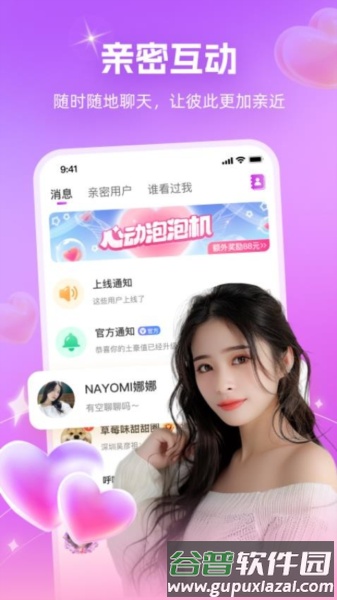 附近逐爱最新版截图3