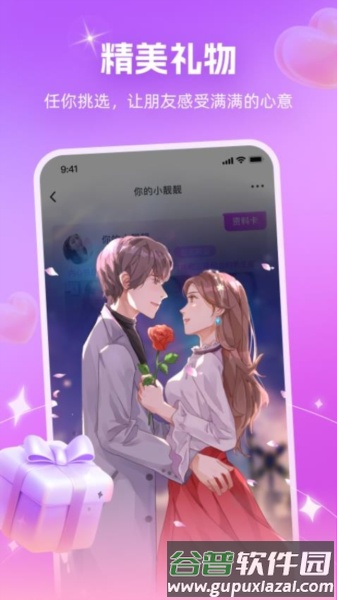 附近逐爱最新版截图4