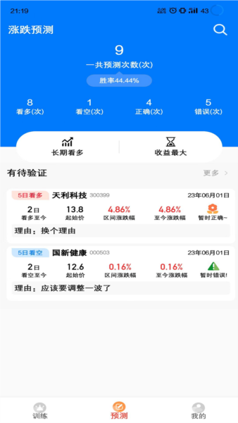 爆竹K线训练助手app截图2