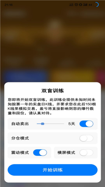爆竹K线训练助手app截图3
