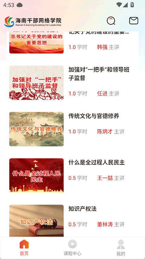 海南干部网络学院截图4