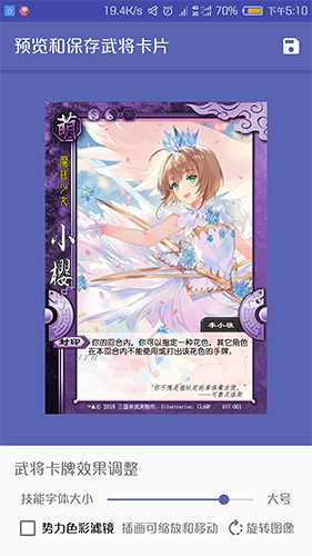 三国杀手牌diy制作器App截图2