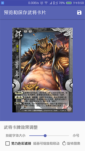 三国杀手牌diy制作器App截图3