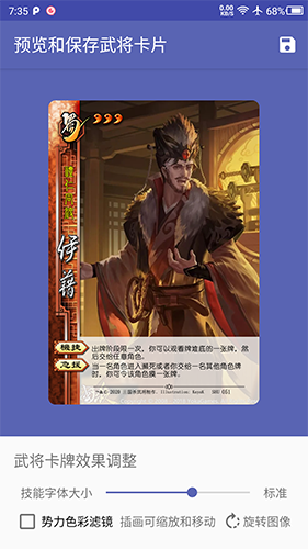 三国杀手牌diy制作器App截图4