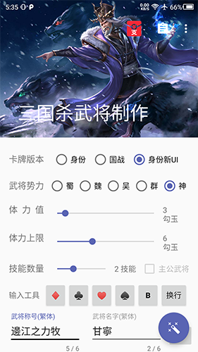 三国杀手牌diy制作器App截图5