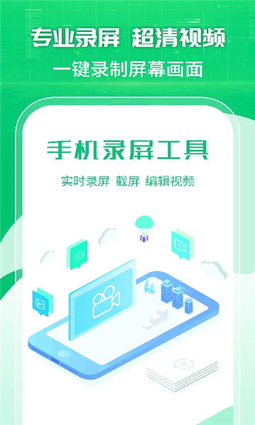 一键录屏剪辑大师app截图1