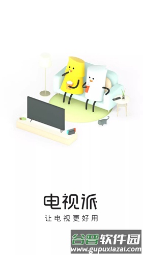 酷开电视遥控器手机版截图1