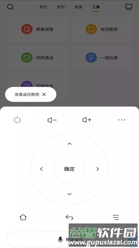 酷开电视遥控器手机版截图2