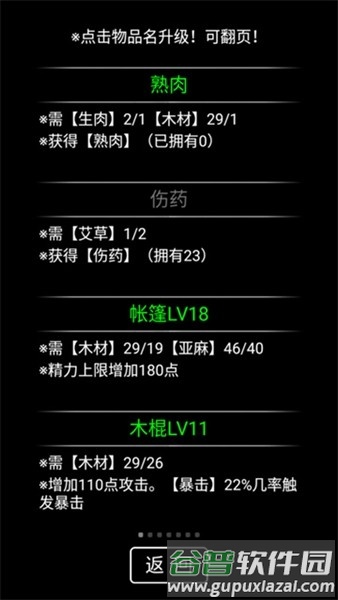 流浪日记无限资源版截图1