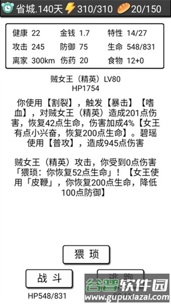 流浪日记无限资源版截图4