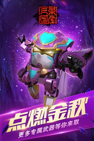 果宝三国无限元宝版截图1