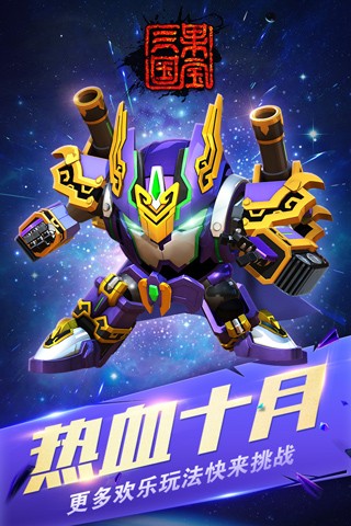 果宝三国无限元宝版截图2