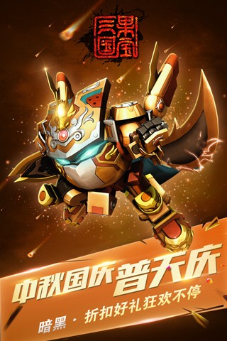 果宝三国无限元宝版截图3