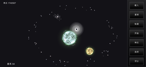 我的梦幻宇宙截图5