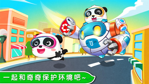 环保小宝宝app截图5