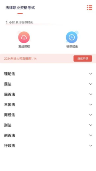 中勤网校app截图2