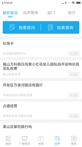 烟台时刻APP最新版截图3