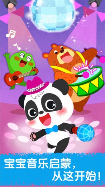 宝宝音乐派对截图1