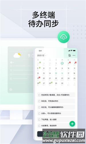 小智ToDo最新版截图1