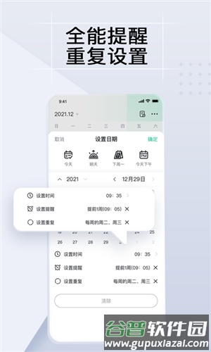 小智ToDo最新版截图2