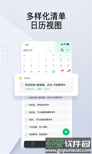 小智ToDo最新版截图4